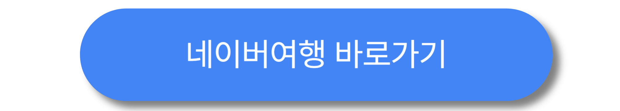 2025 대한민국 숙박 세일 페스타 완벽 정리 ❘ 할인 호텔·예약 꿀팁