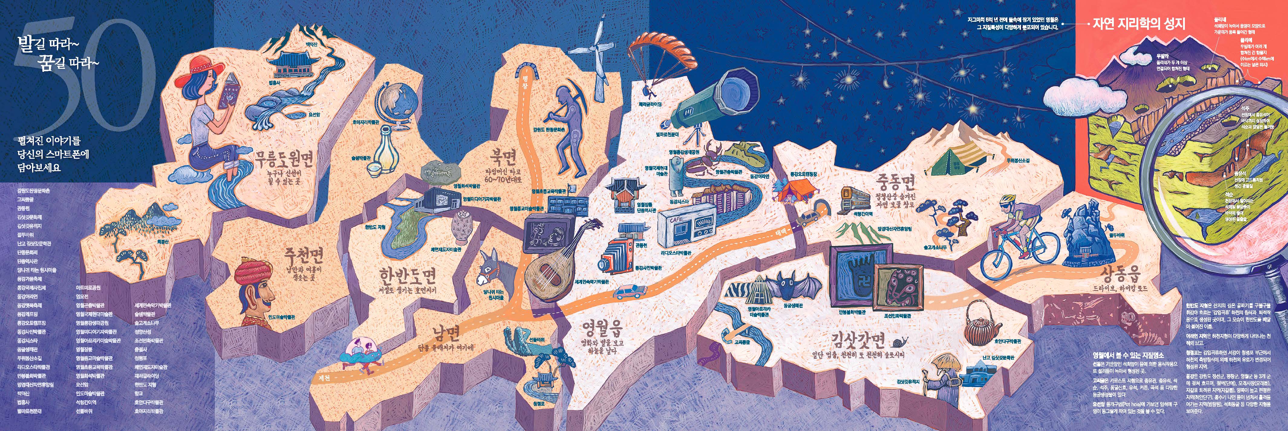 영원의 지질명소