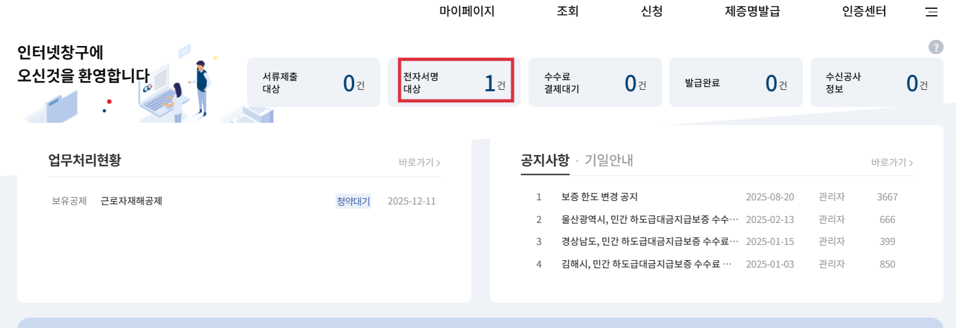 건설공제조합_근로자재해공제_변경방법_알아보기