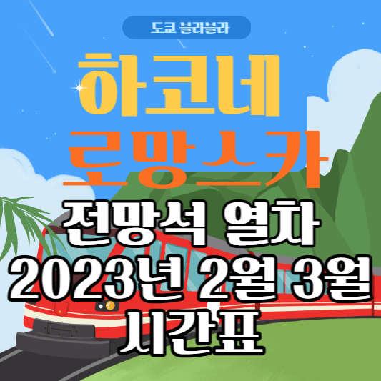 시간표
