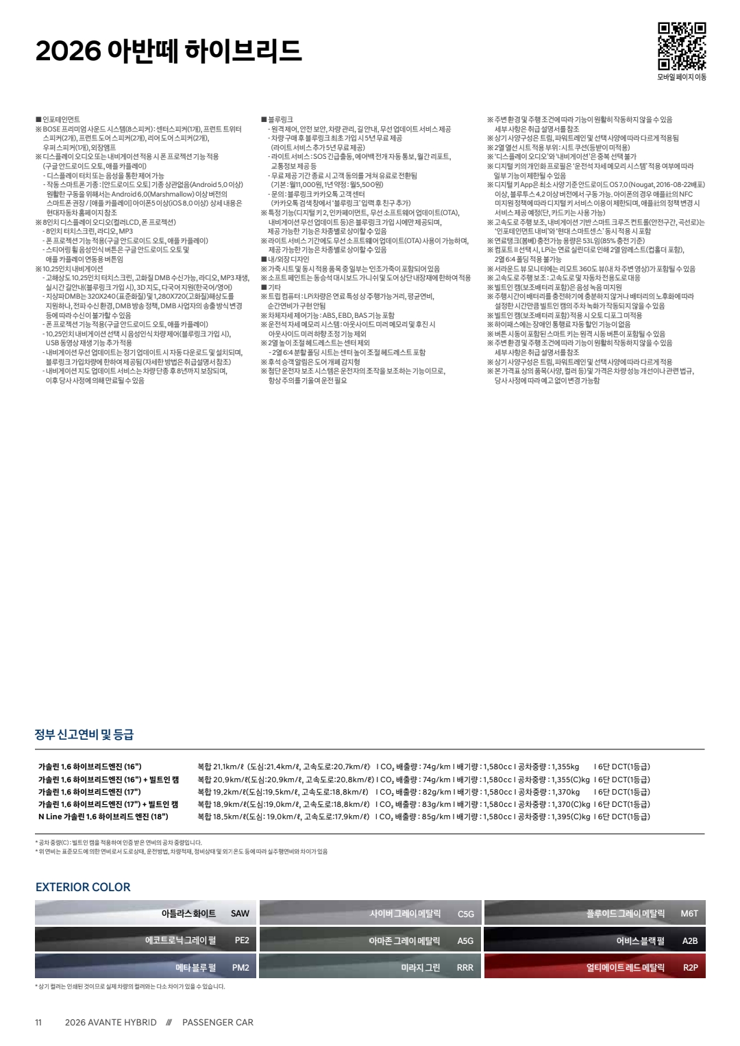 아반떼 가격표 카탈로그 이미지