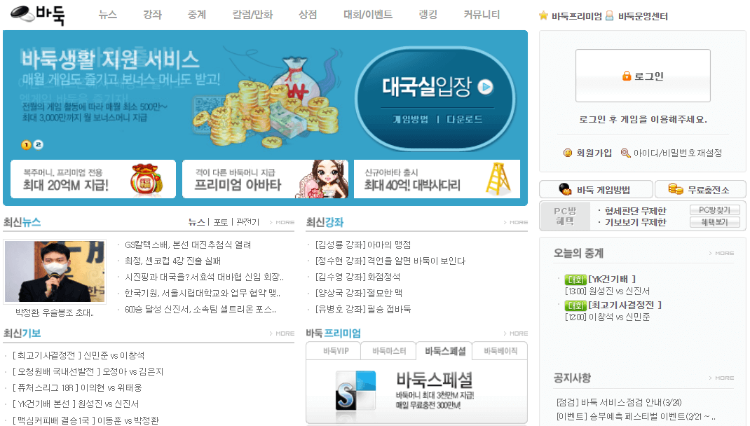 엠게임 바둑 홈페이지 바로가기