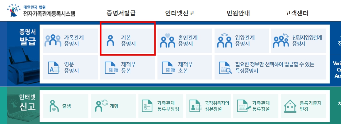기본증명서 인터넷발급 상세증명서 발급비용