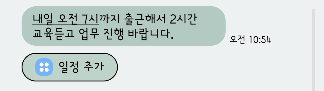 부당 업무 지시 문자 캡쳐본