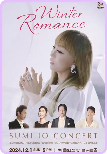 조수미 콘서트 예매 일정 티켓 가격 서울 대니구