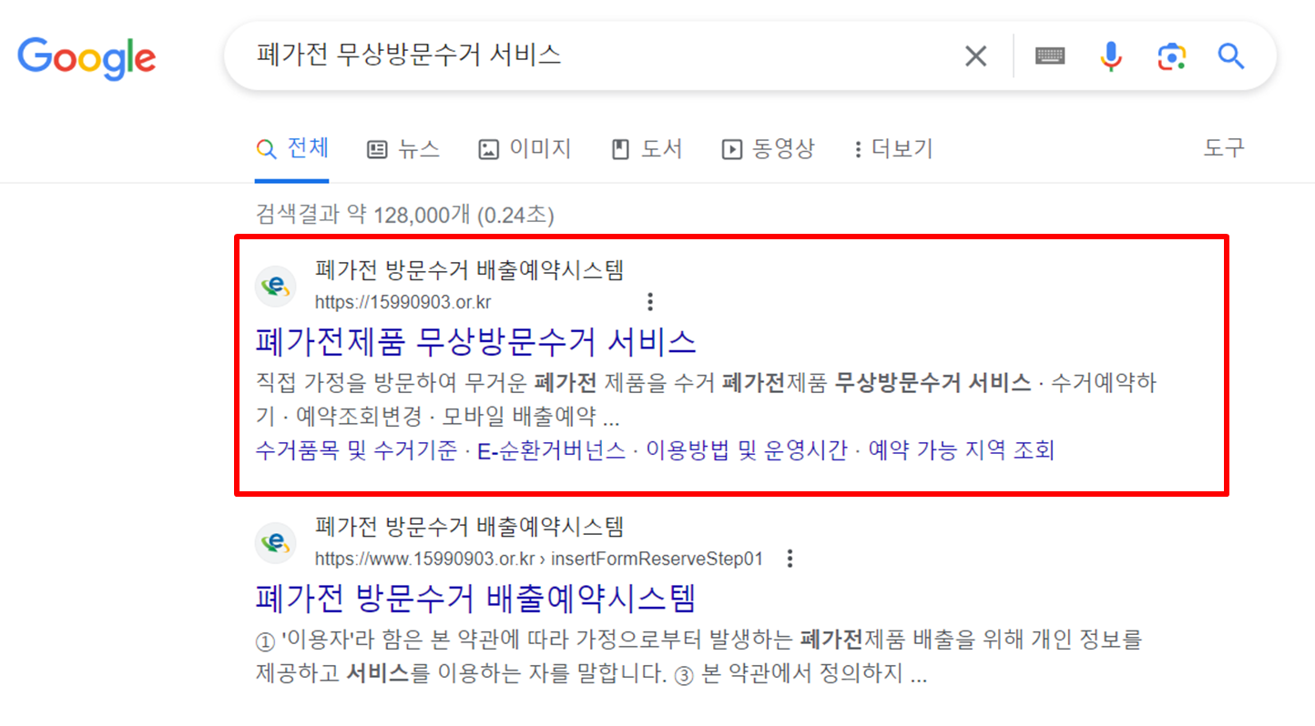 폐가전제품 무료로 버리는 방법