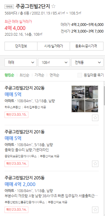 호갱노노 및 네이버 실거래가와 호가