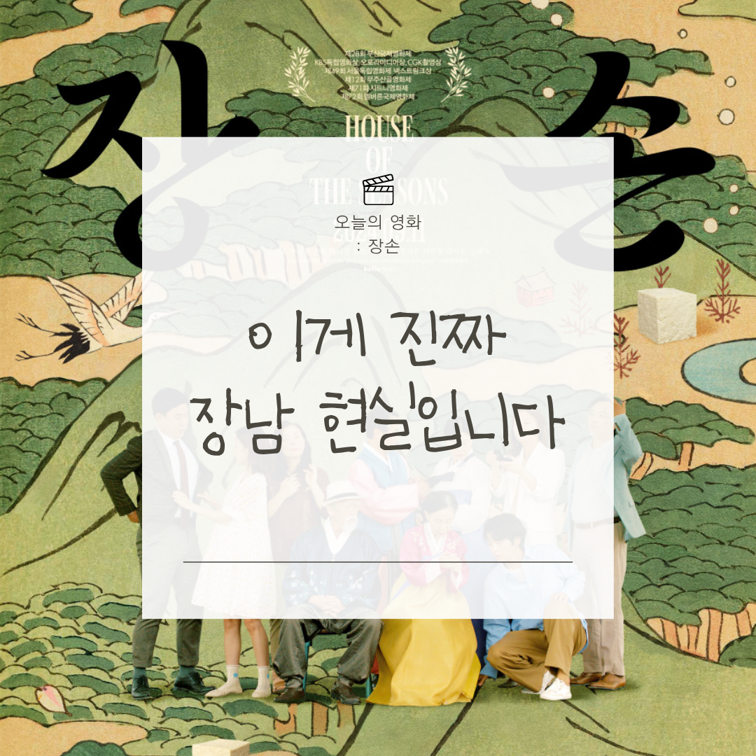 넷플릭스 영화 장손 줄거리와 현실적인 결말 분석 왜 씁쓸했을까