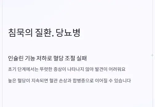 침묵 질환