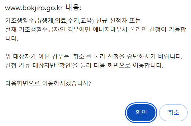 2024 에너지바우처 온라인 신청