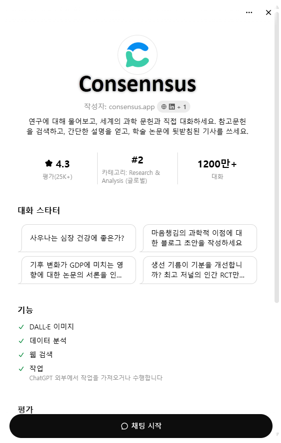 Consensus