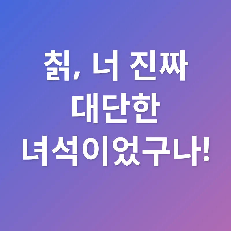 칡즙 효능_2