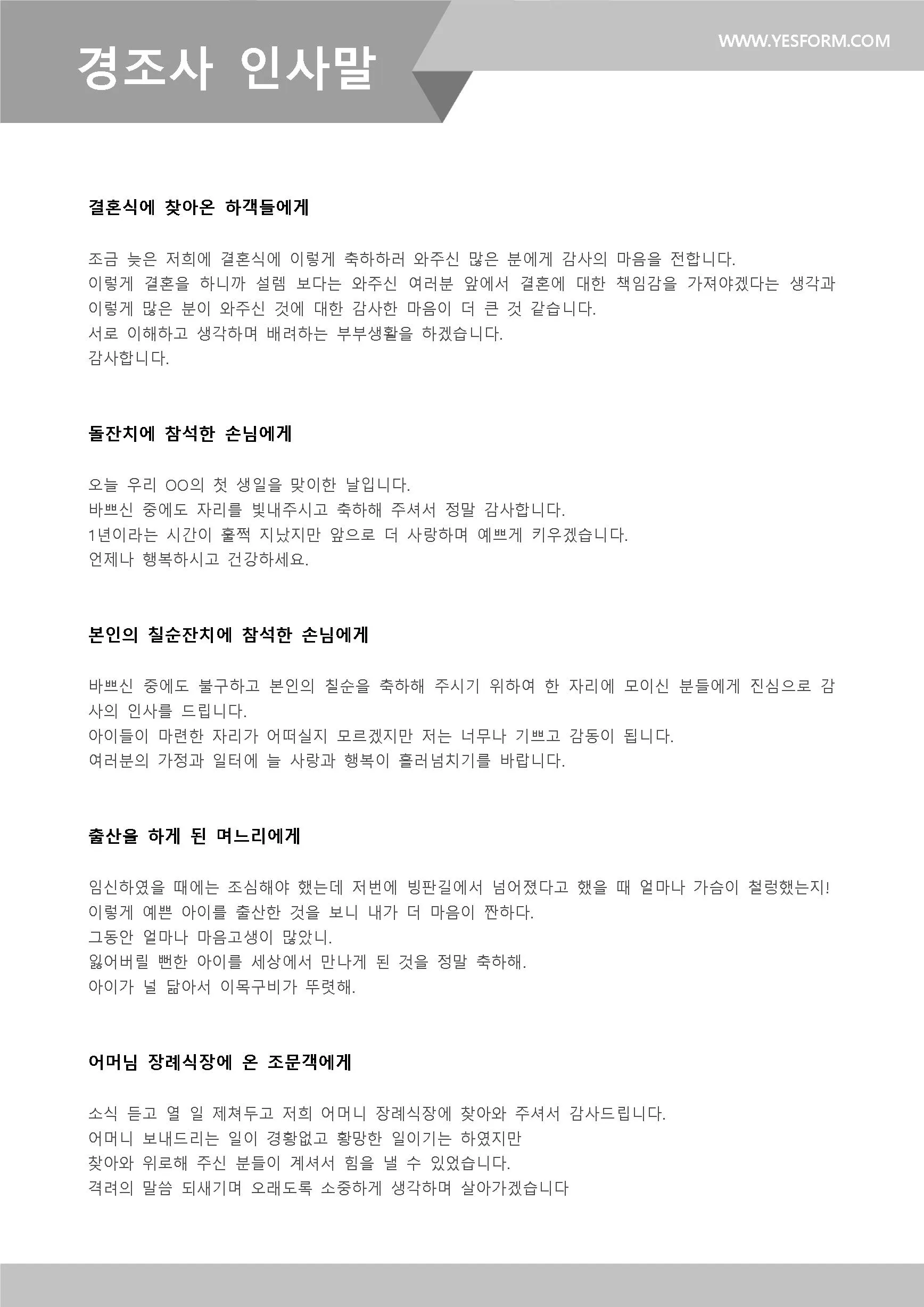 경조사 인사말 예시 모음 영어_6