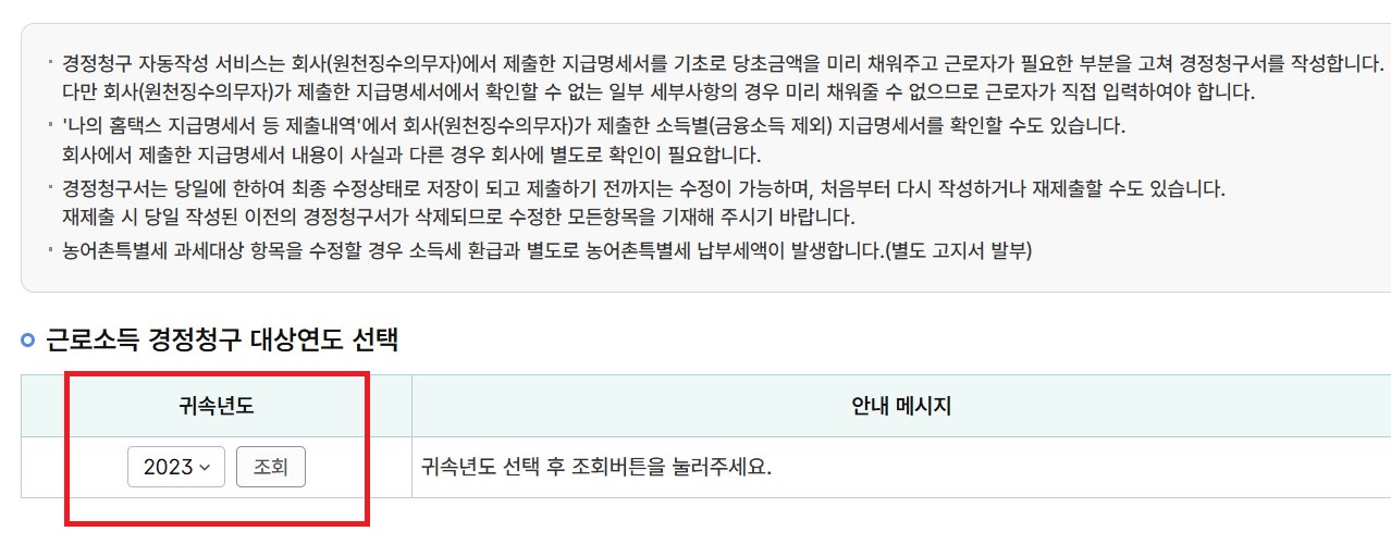 귀속연도 입력 화면