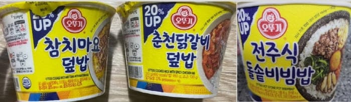 오뚜기컵밥3종