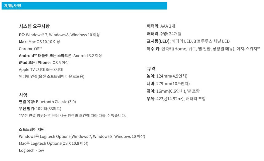 로지텍 키보드 스펙