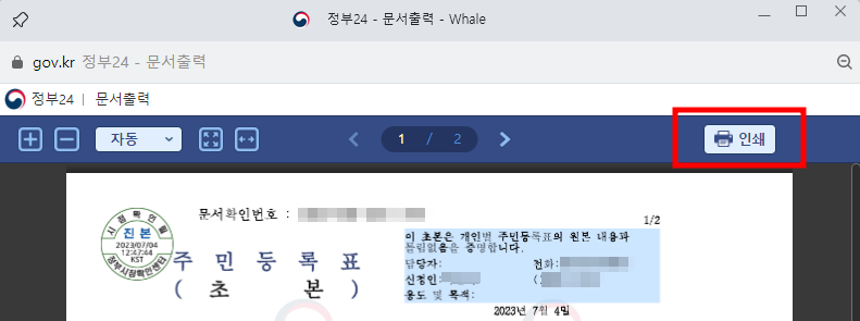 주민등록초본 인터넷발급