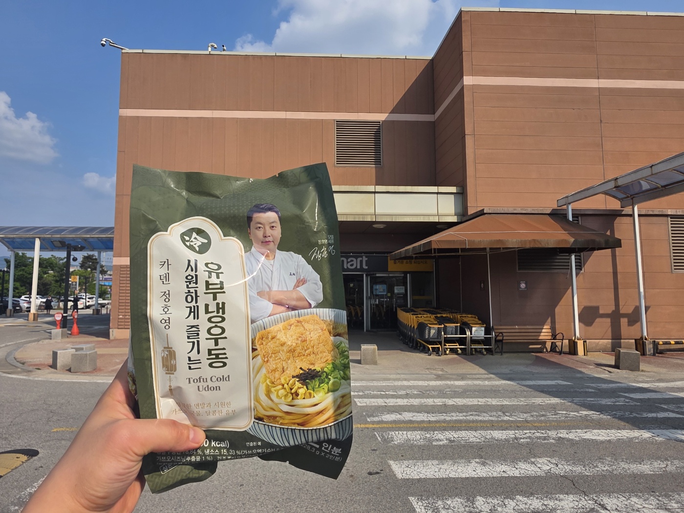 이마트 앞에서 정호영유부냉우동을 들고 있는 모습