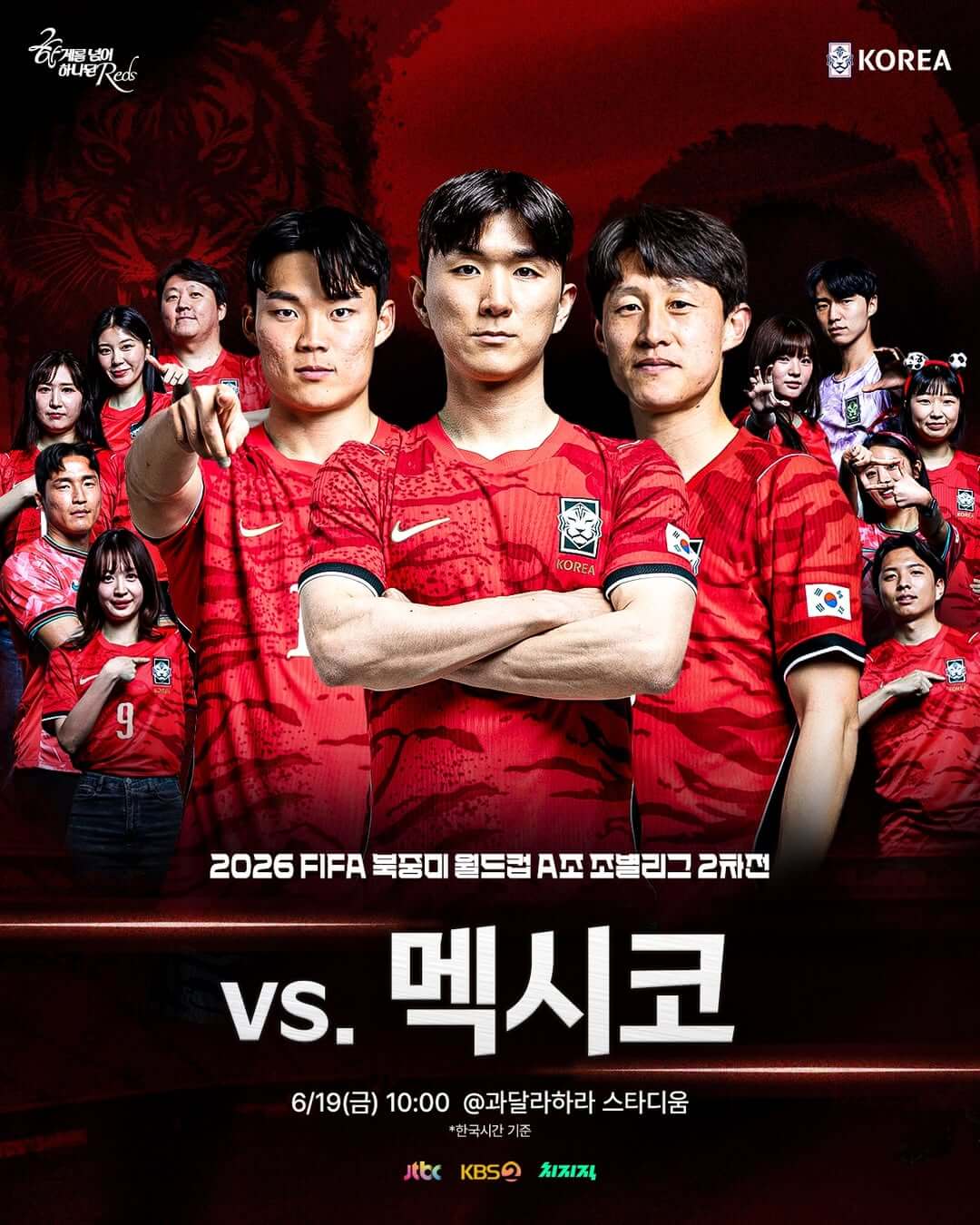 북중미 월드컵 한국 멕시코 피파랭킹 전적 라인업