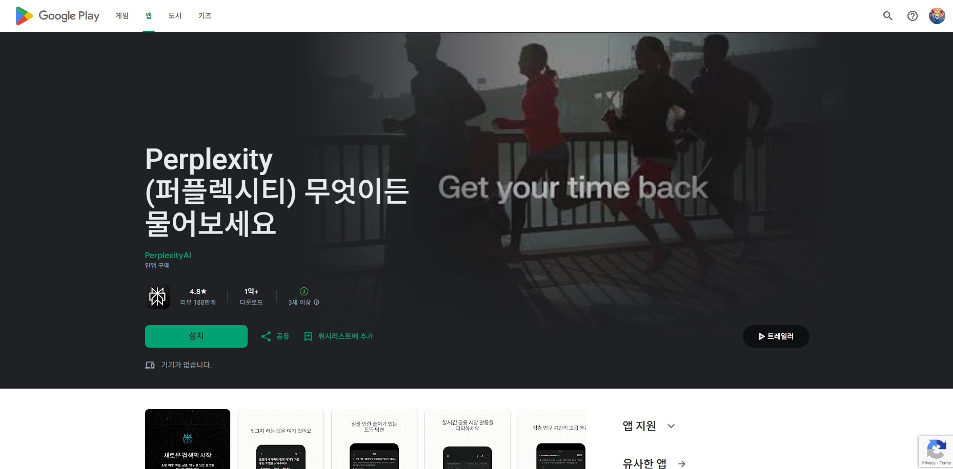 퍼플렉시티(Perplexity), AI 검색, 무료 AI 어시스턴트 앱