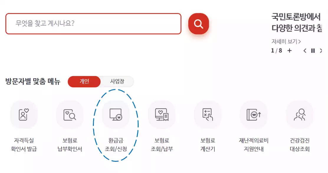 환급금조회
