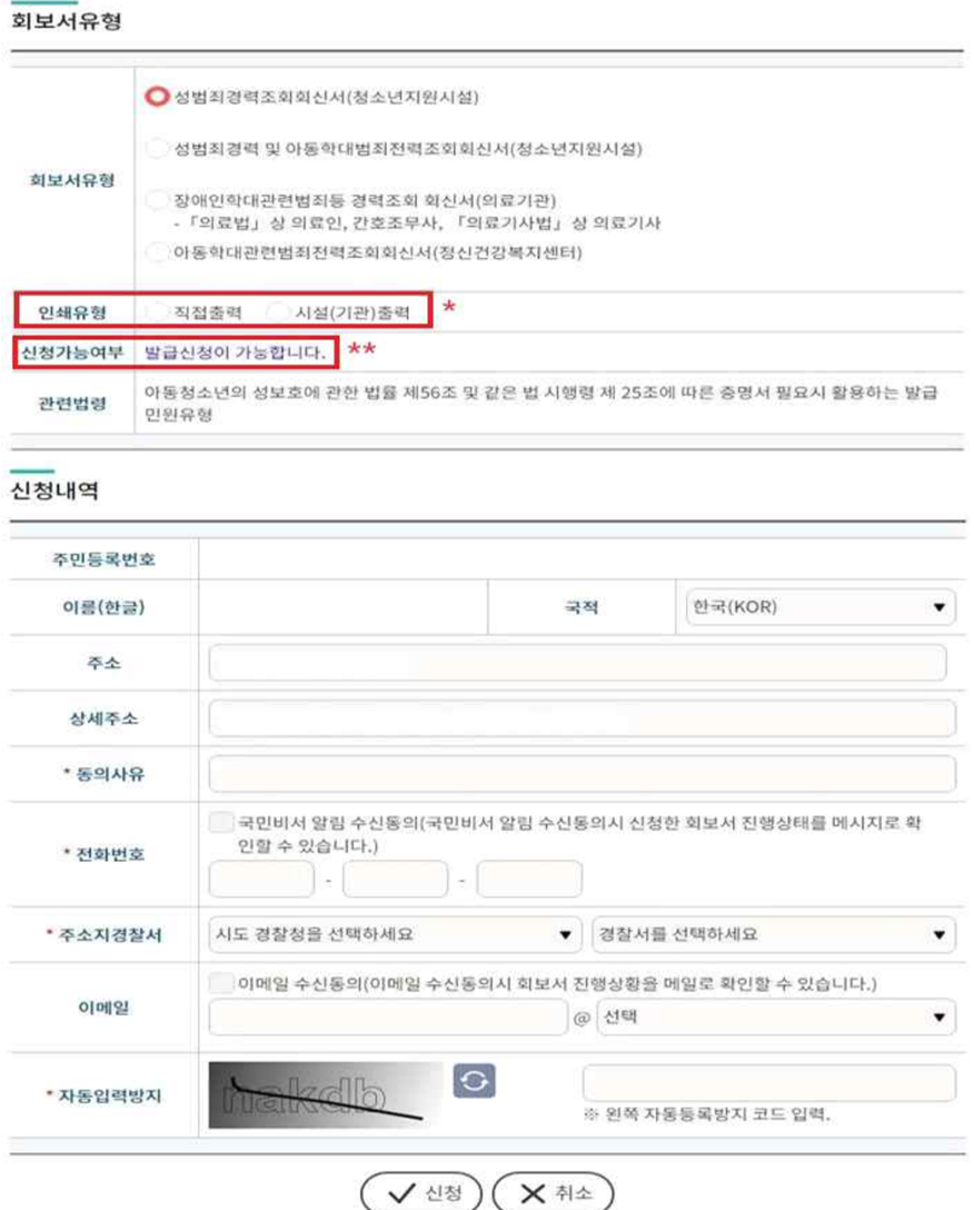 범죄경력회보서발급시스템 통한 범죄경력회보서 인터넷 발급 손쉽고 빠르게 13