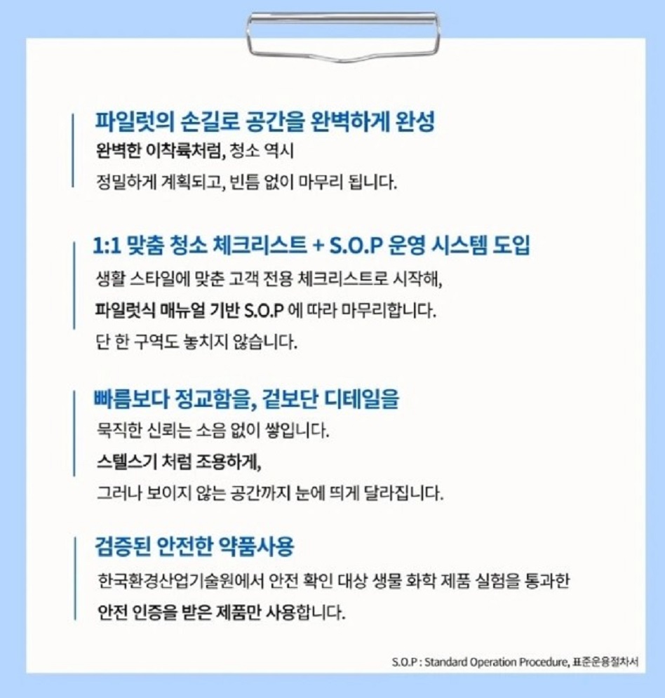 기장-청소-