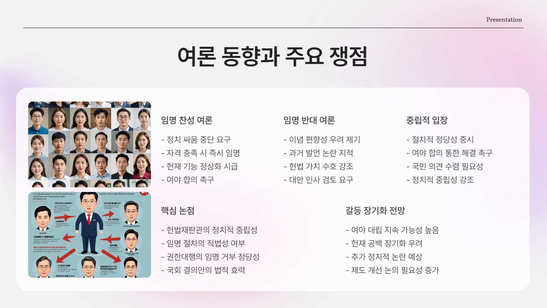 마은혁 헌법재판관 임명 논란 정리|여야 격돌, 왜 이렇게 뜨거운가?