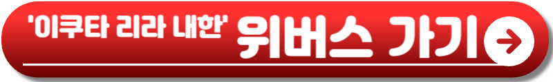 요아소비 이쿠타 리라