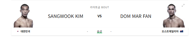 UFC 325 경기 대진표(김상욱)