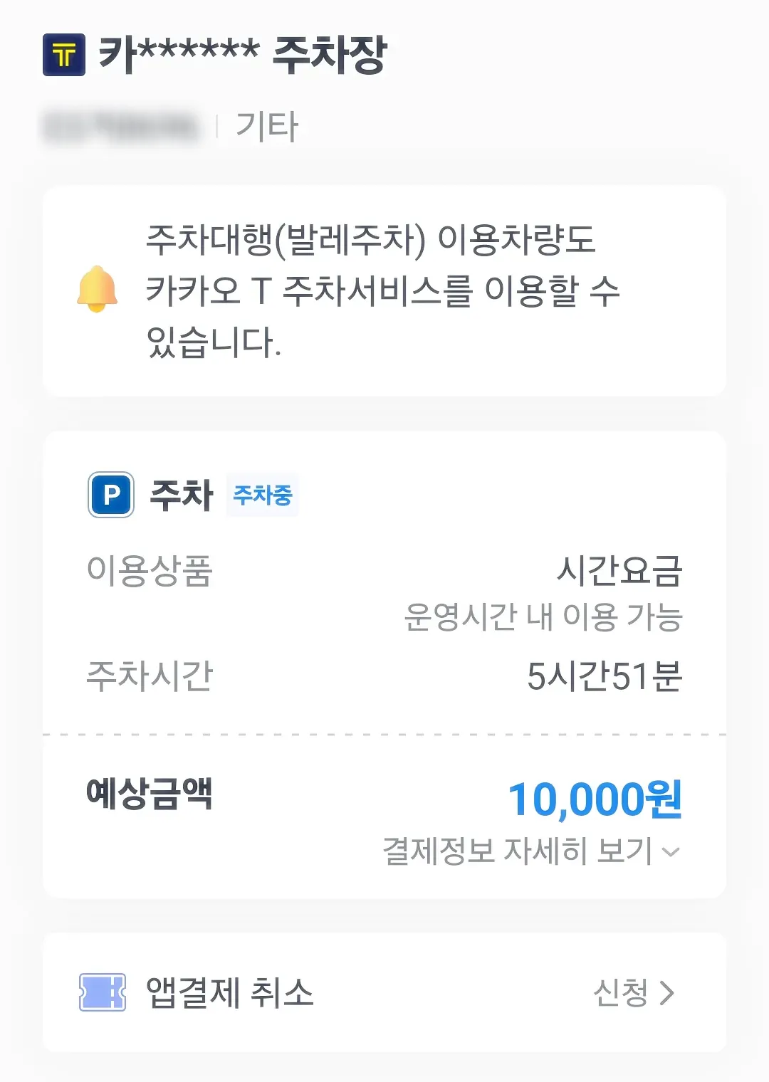 카카오-T-이용-요금