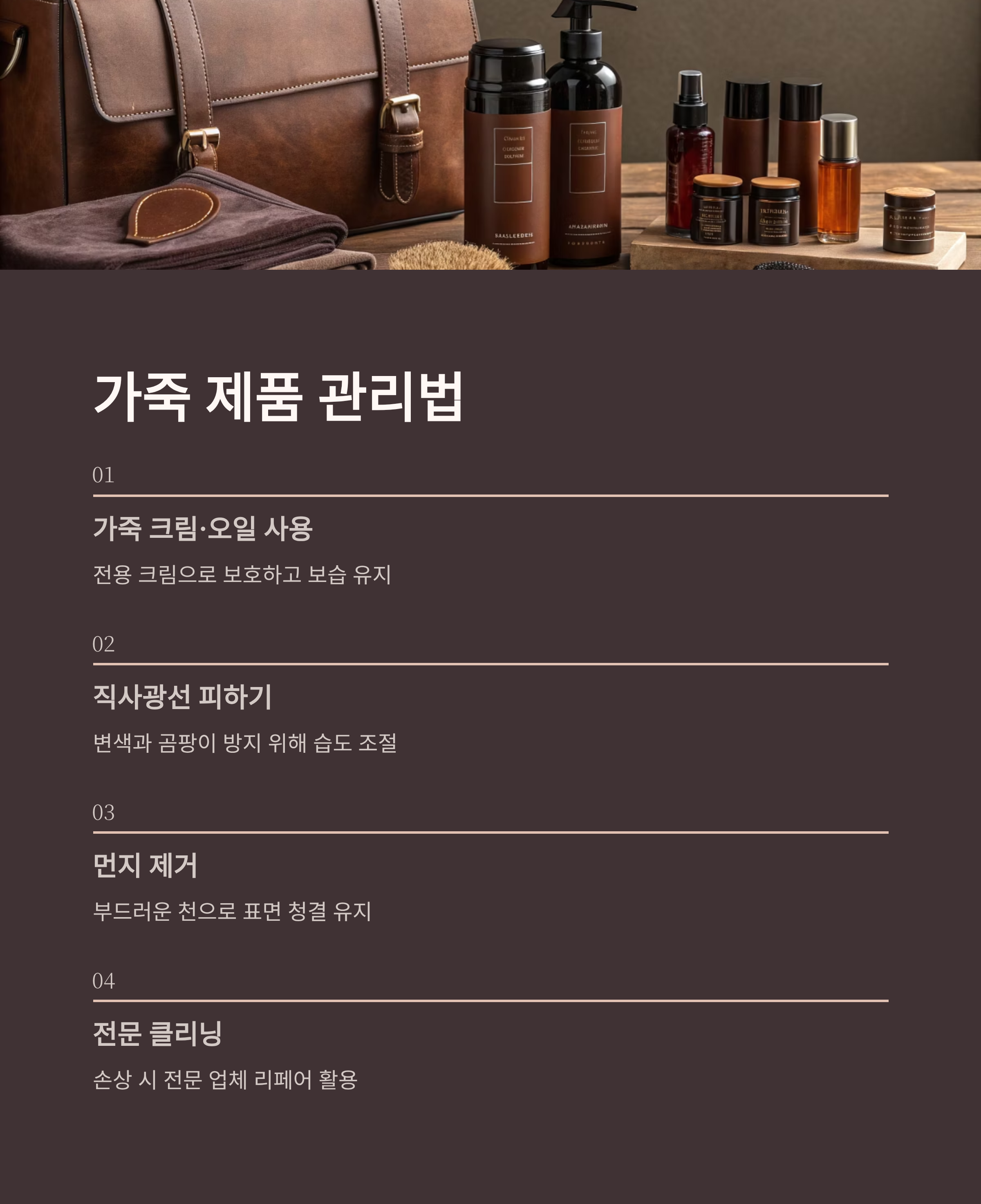 품질 좋은 가죽 제품 완벽 가이드: 종류부터 선택법, 관리법까지