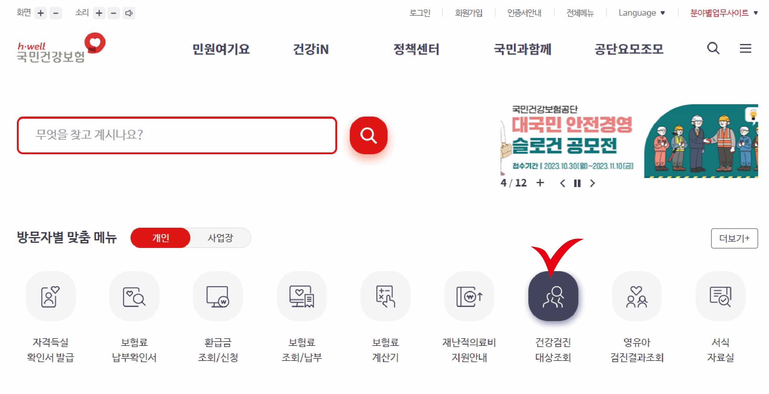 2024년 건강검진 대상자 조회