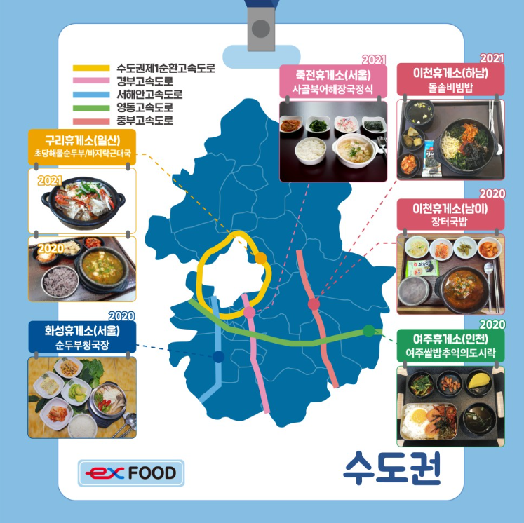 휴게소 맛집