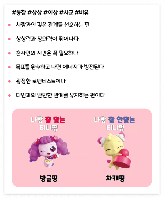 티니핑 테스트 결과