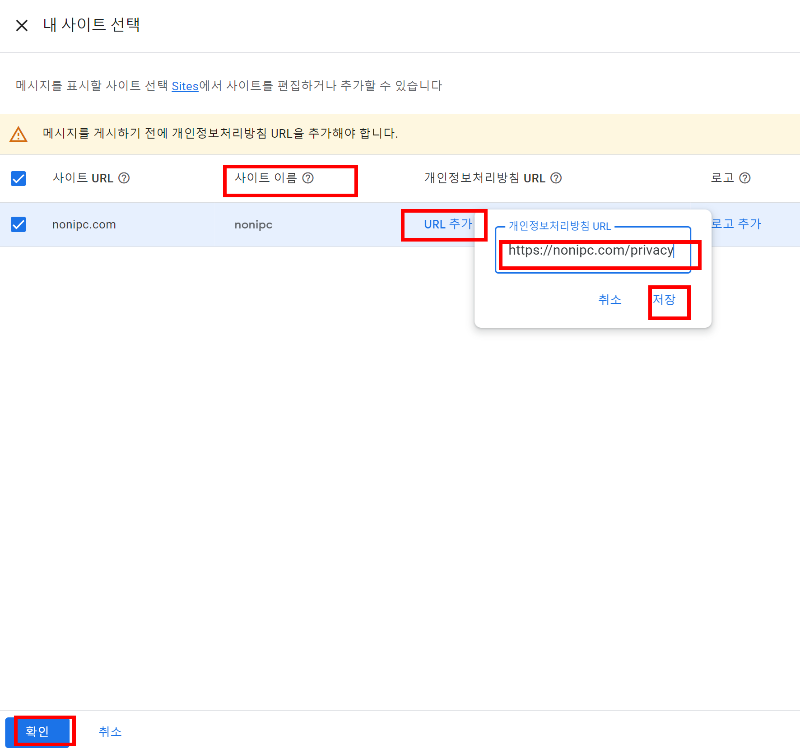 &#39;사이트 이름&#39;을 입력하고&#44; URL추가