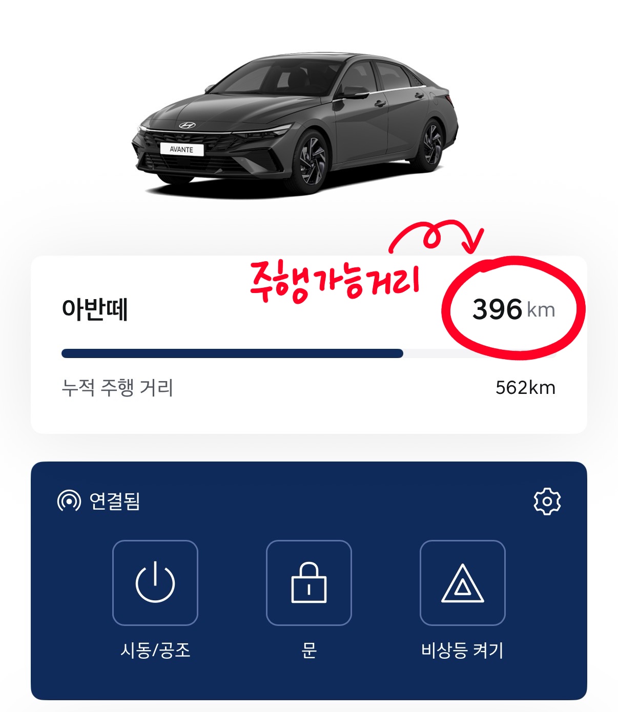 아반떼 CN7 마이현대로 확인할 수 있는 차량 정보