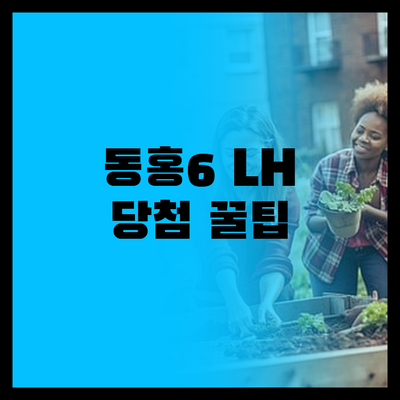 서귀포동홍6, LH는 답을 알고 있다