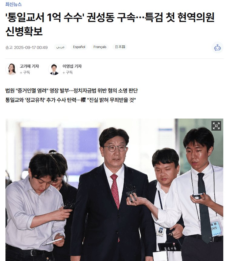권성동 의원 구속