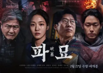 영화 파묘의 대살굿과 오니를 통해 전반부 오컬트 공포와 후반부 크리처 액션을 보여주는 장면