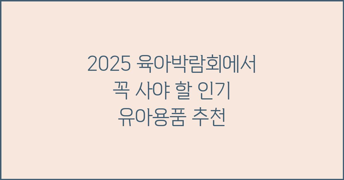 육아박람회