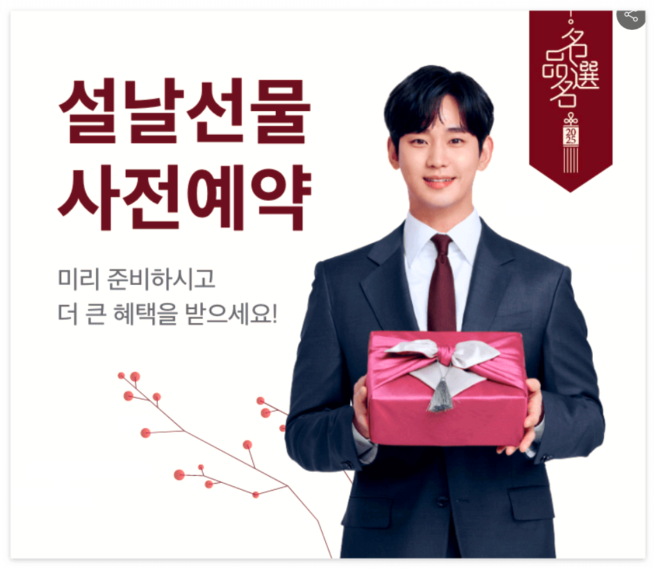 홈플러스 설날 선물 사전예약