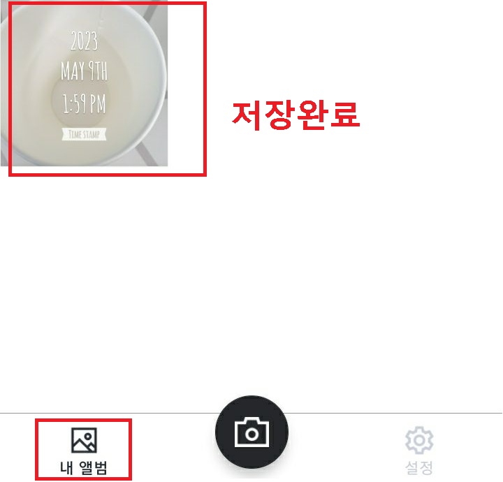 사진 저장됨