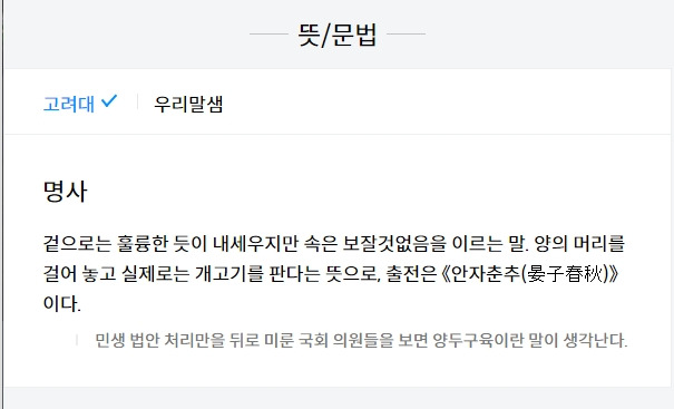 양두구육 유래