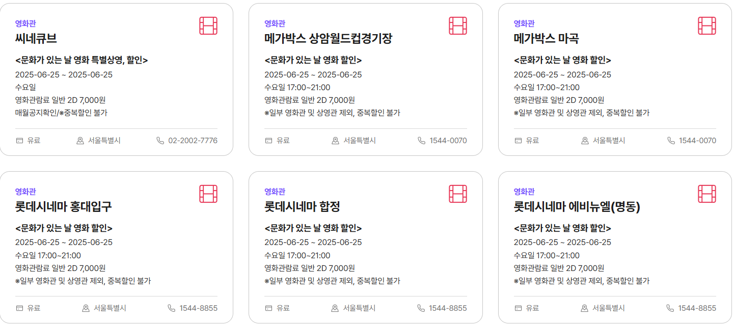 지역문화통합정보시스템 문화가 있는날 영화관 정보 창