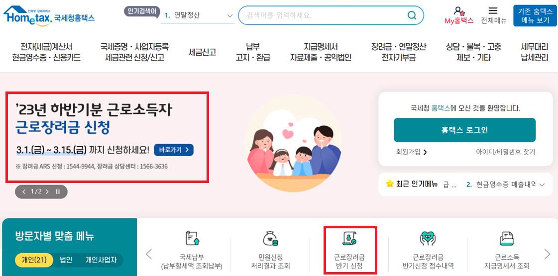 근로장려 신청자격