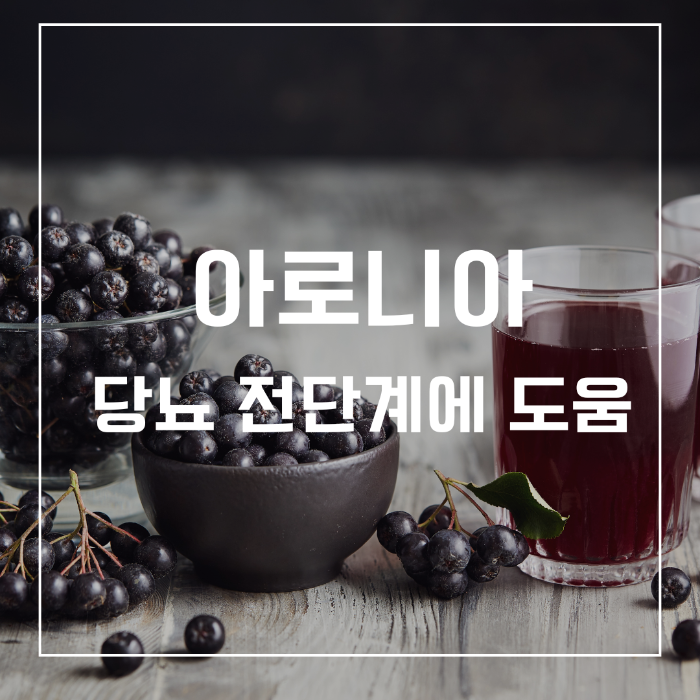아로니아