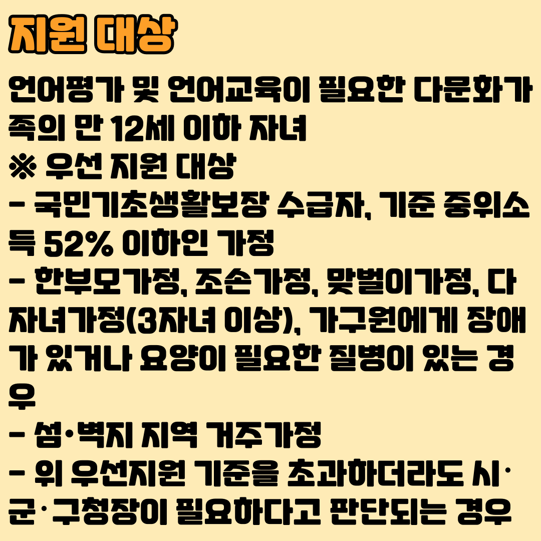 2023 다문화가족 자녀 언어발달지원