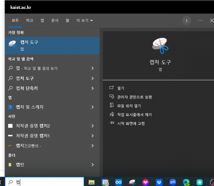캡처도구로 저작물 등록