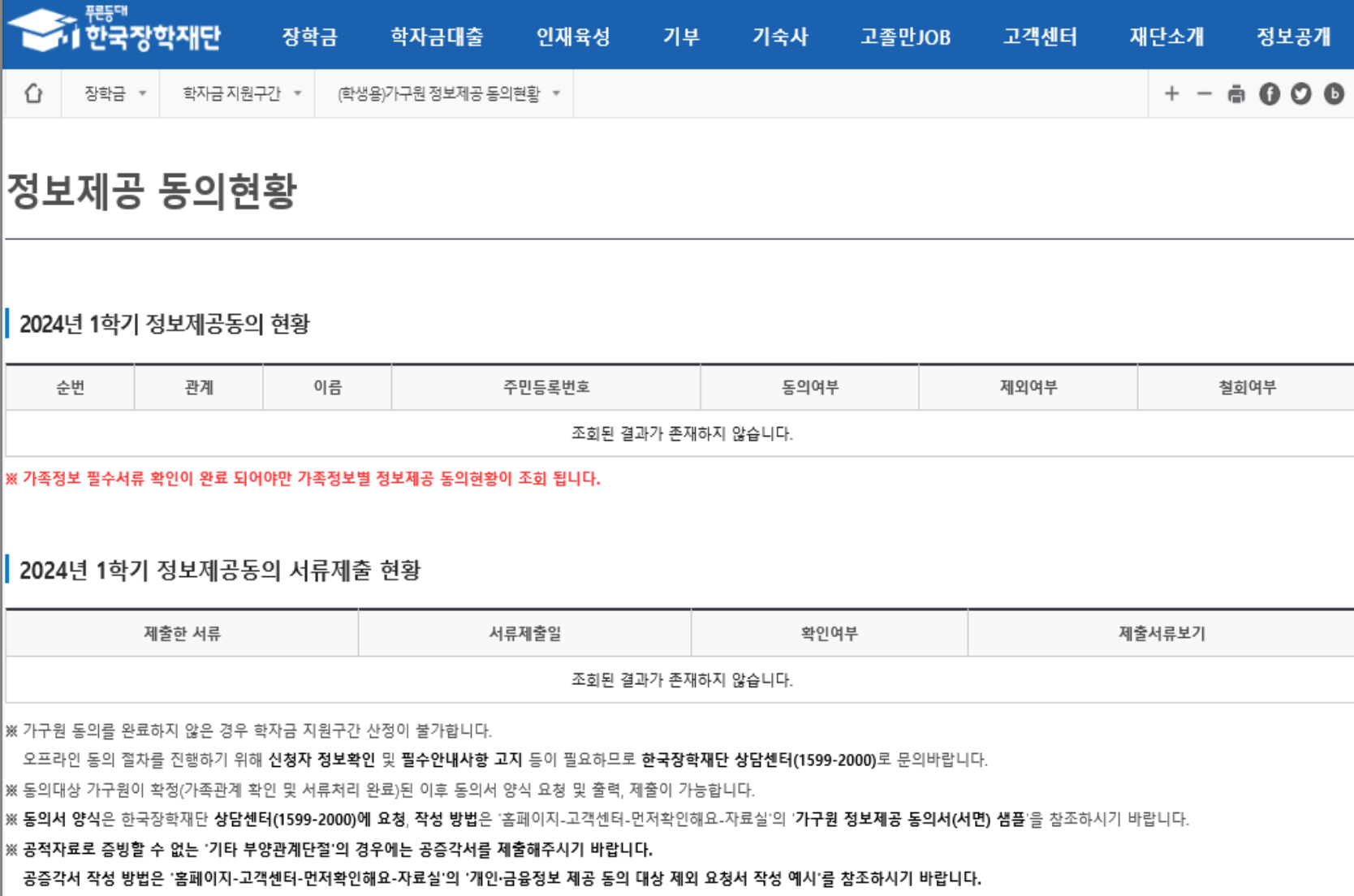 2024 국가장학금 신청 일정 및 신청 매뉴얼(+국가장학금 알리미)